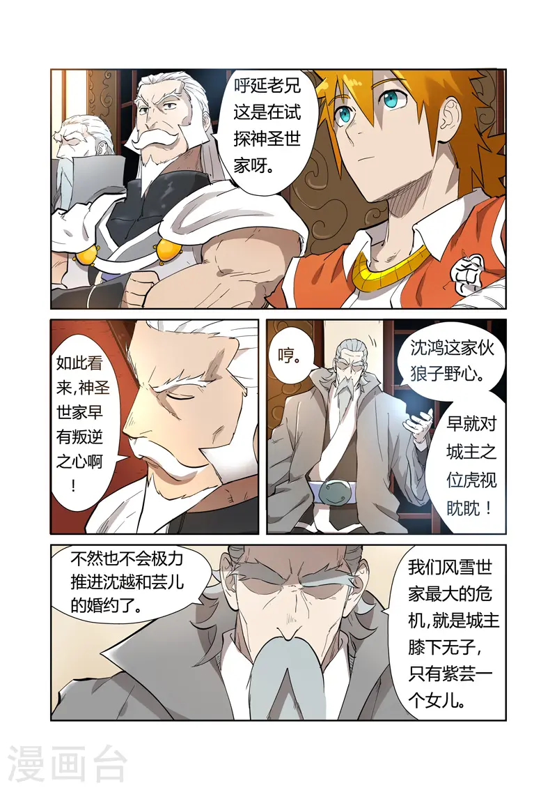 第202话1 城主去哪了5