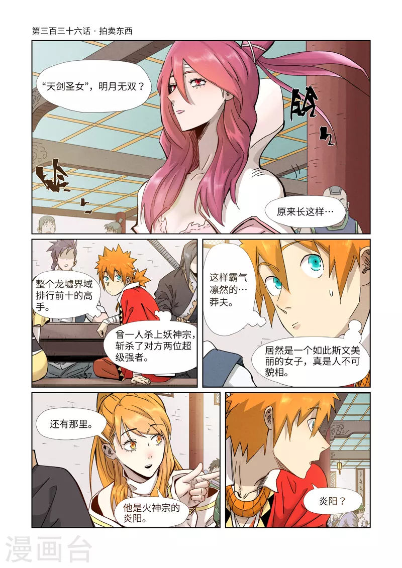 第336话1 拍卖东西0