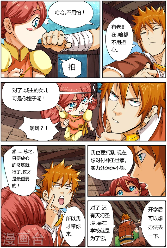 第108话 城主府2