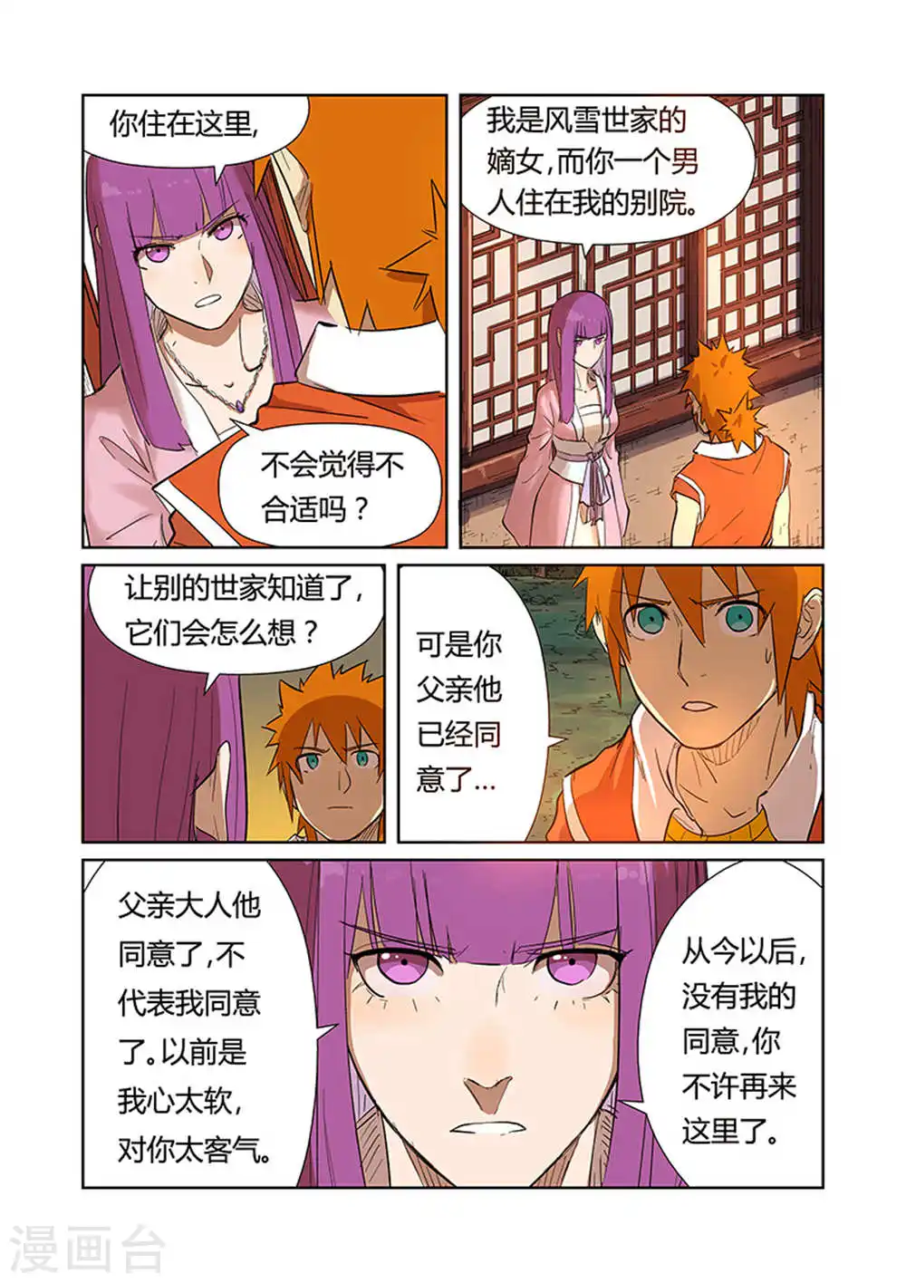 第188话1 离开城主府8