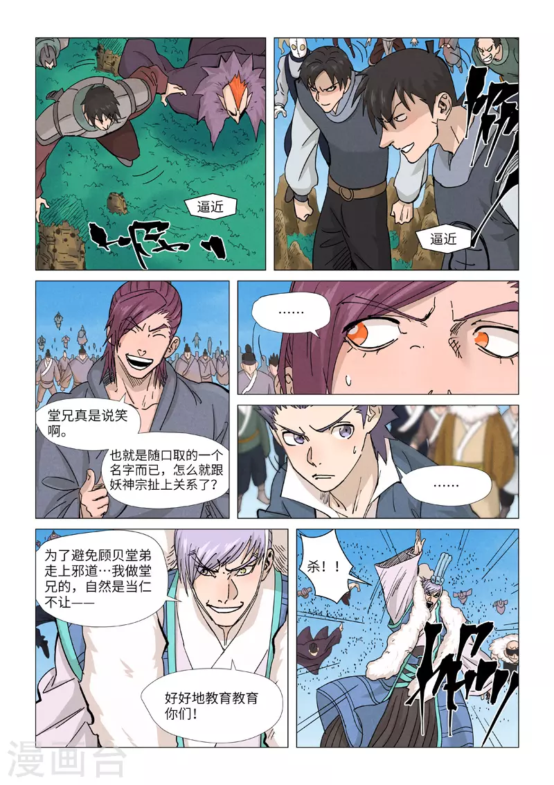 第362话2 刚出场就受伤了9