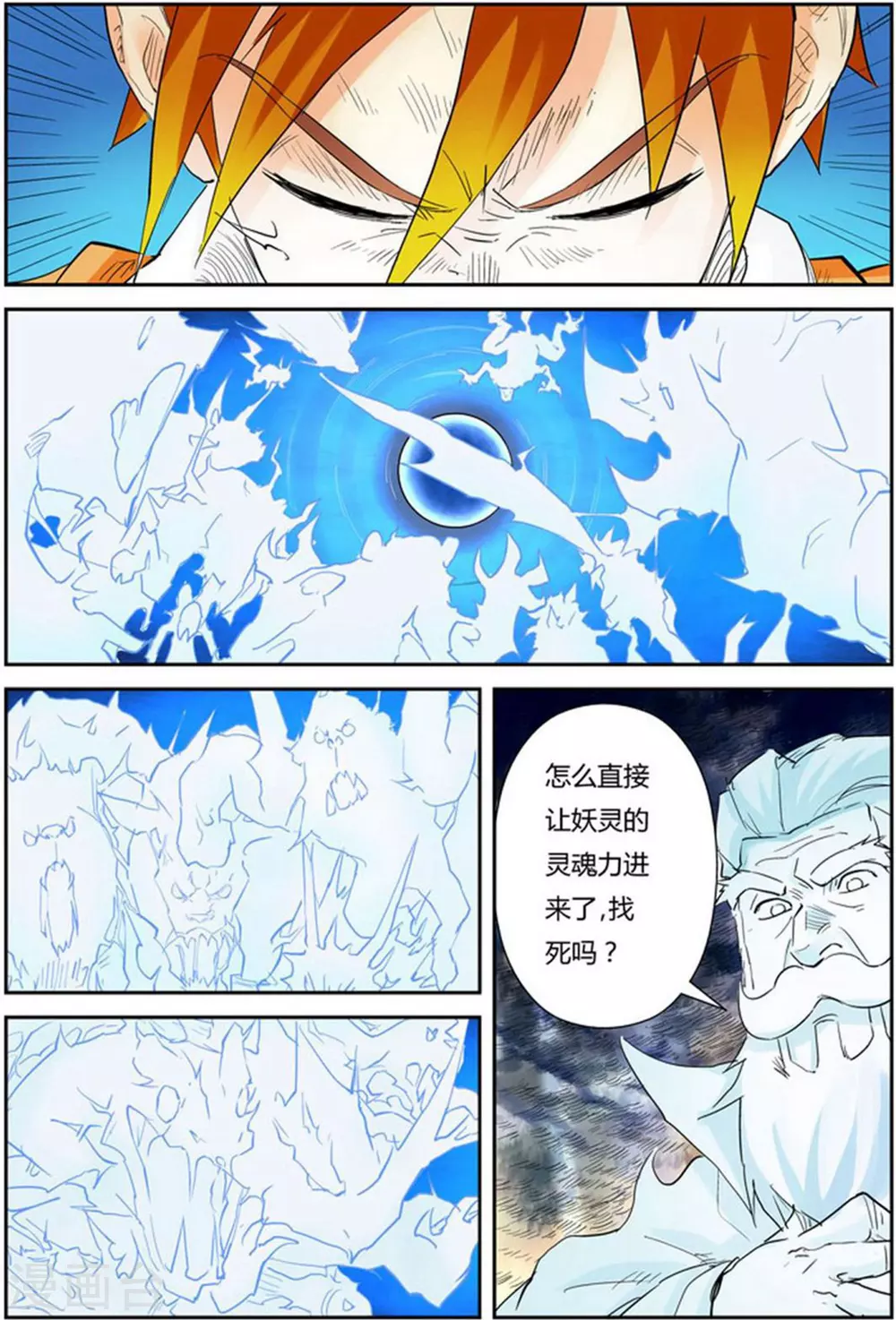 第114话 降服天陨神雷剑8
