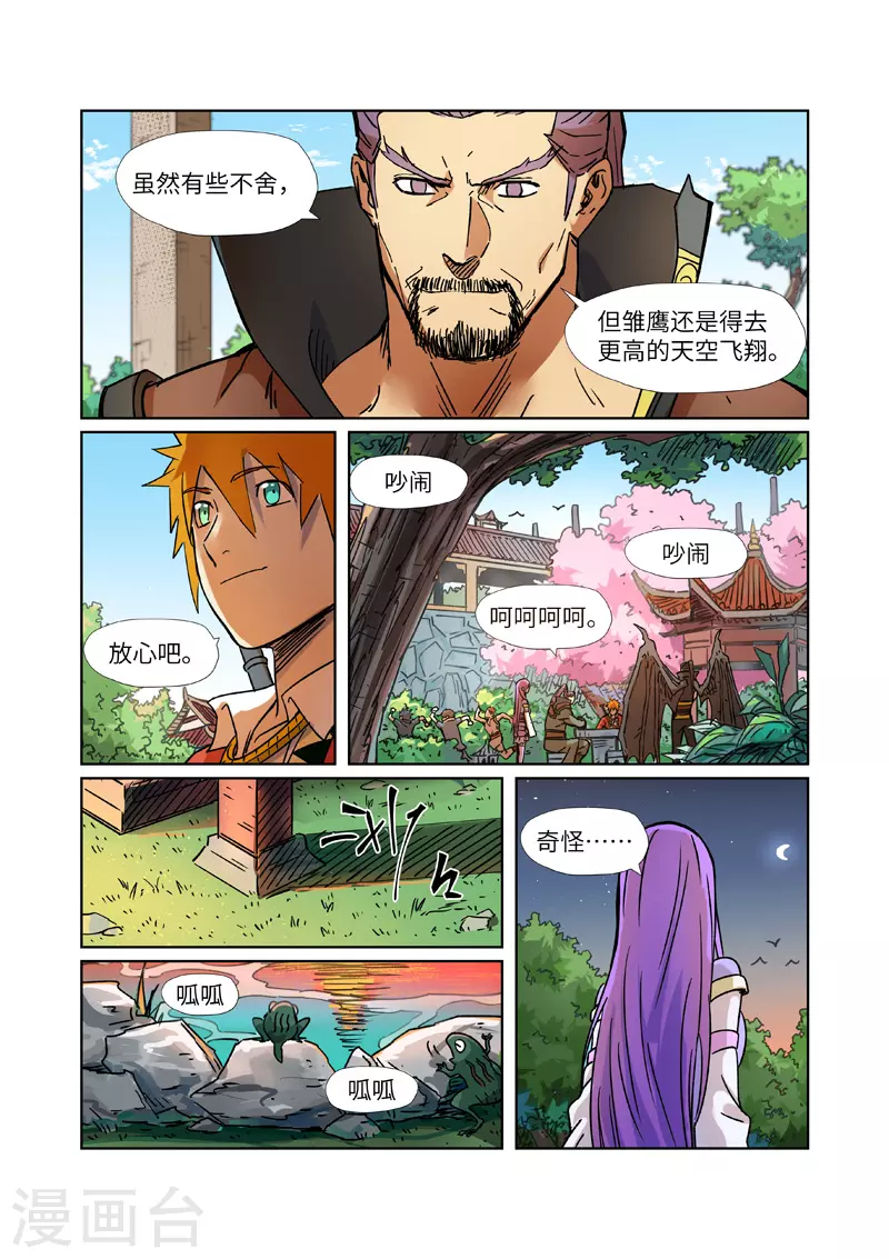 第291话1 妖主驾临2