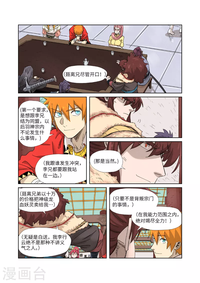 第337话2 玩弄7