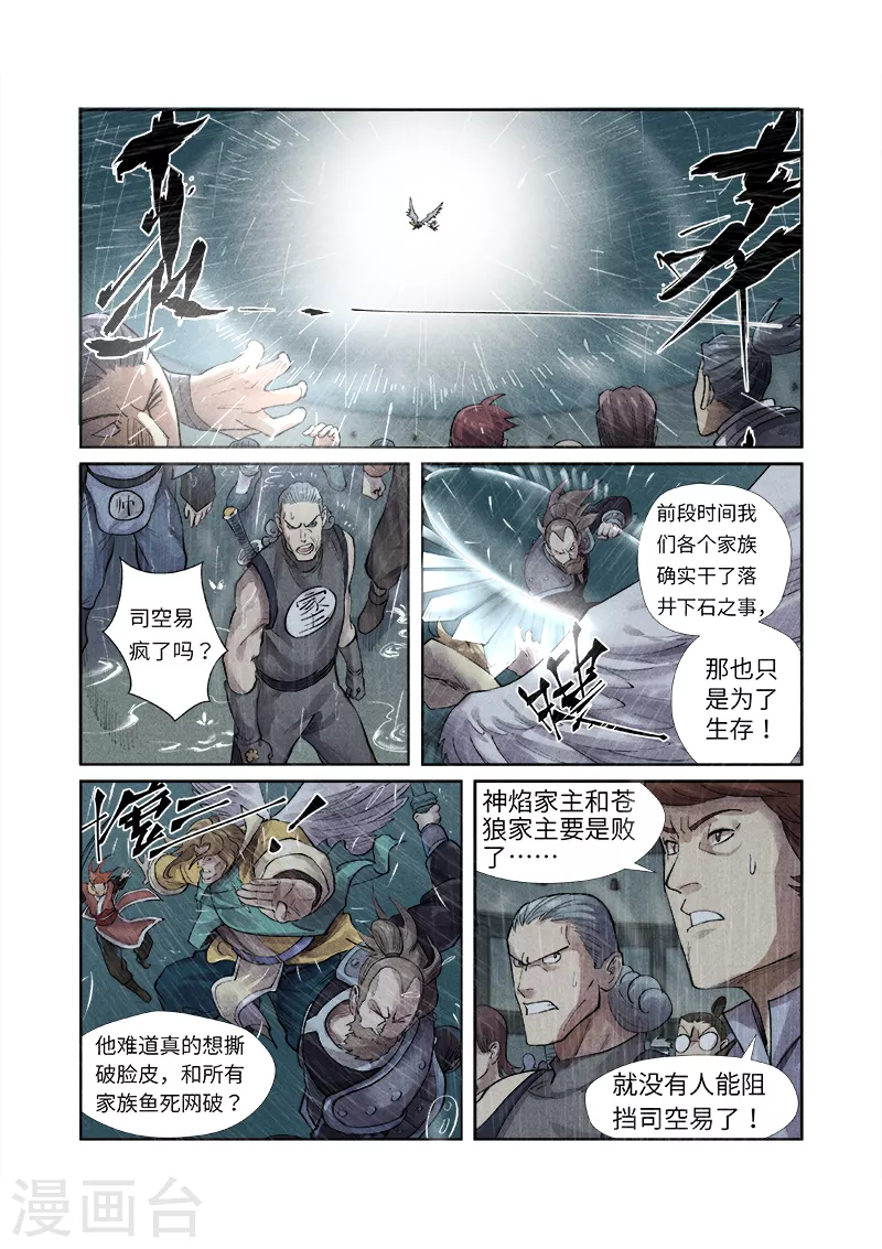第246话2 银翼世家的命运0