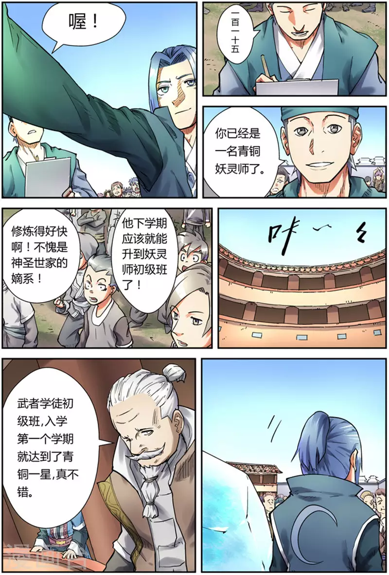 第82话 武者学徒7