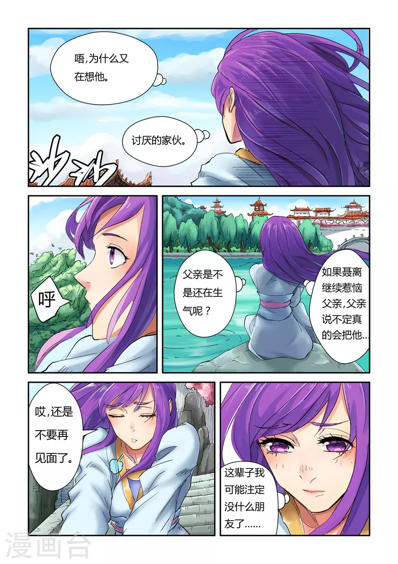 第121话1 城主答应了8
