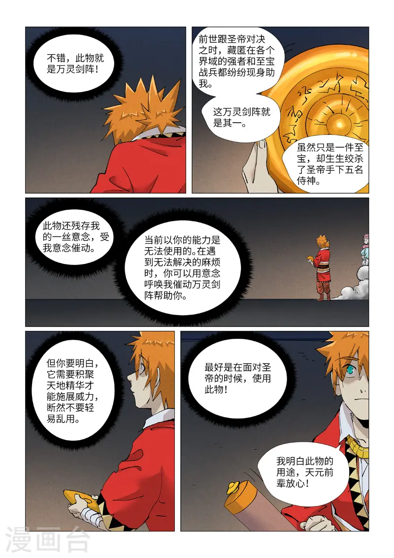 第421话1 天元传承7