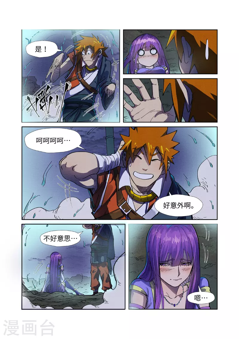第256话2 尸蛟6