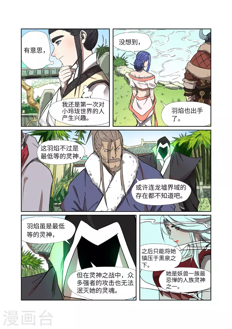 第282话2 聂离vs妖主6
