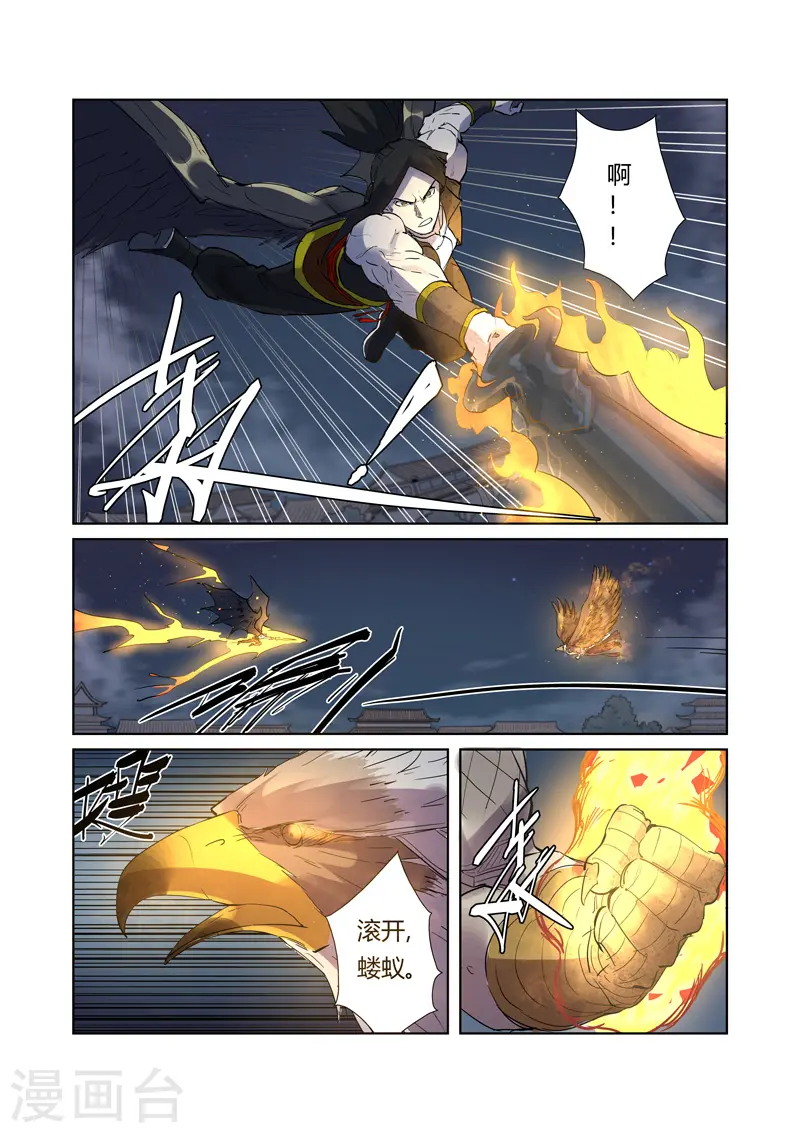 第207话1 圣火鹏雕8