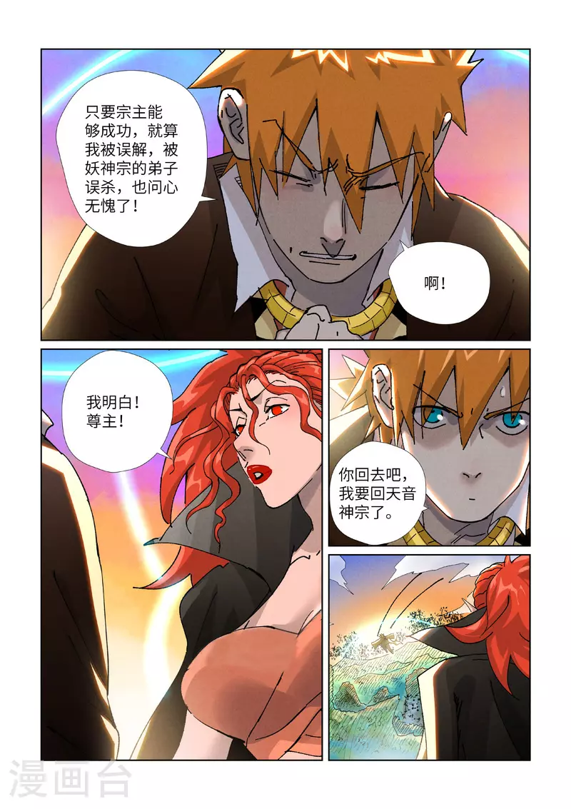 第441话2 忽悠7