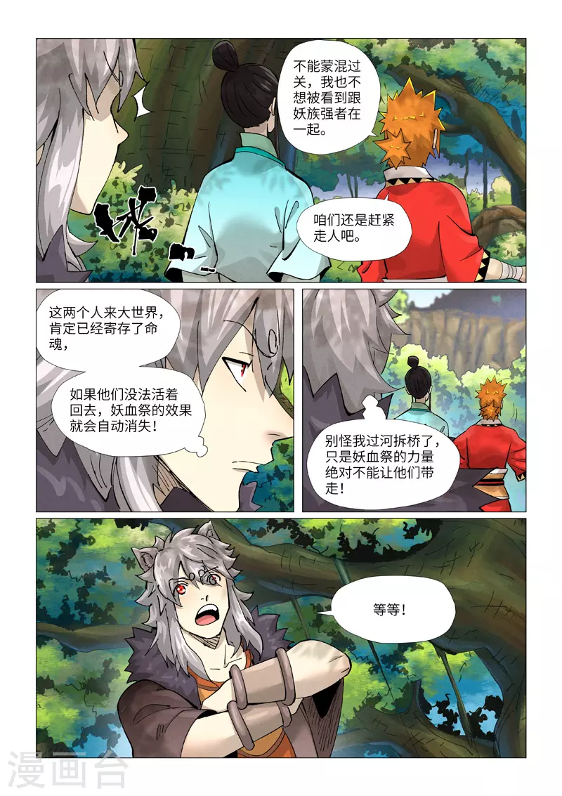 第386话1 妖血祭4