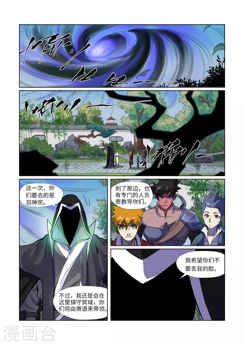 第297话1 龙墟界域1