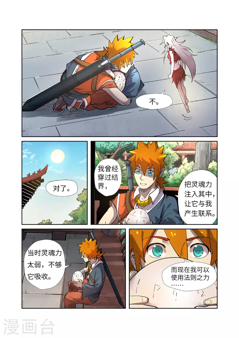 第245话1 神秘的蛋5