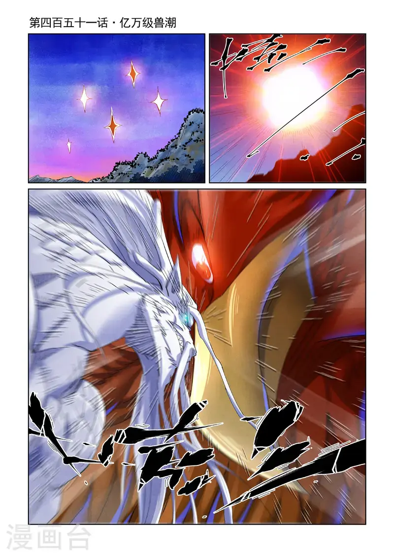 第451话1 亿万级兽潮0
