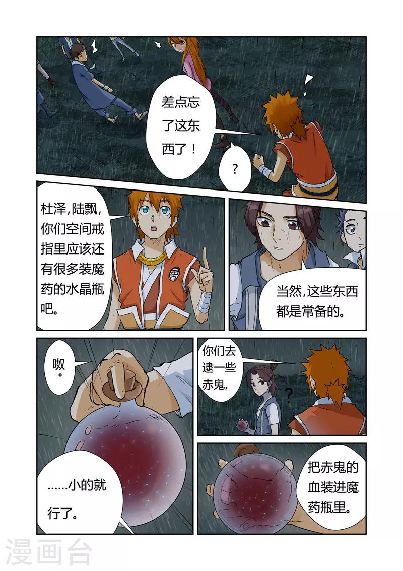 第150话1 赤鬼的秘密2
