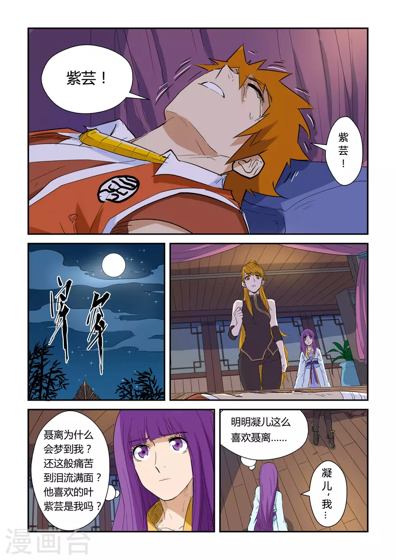 第136话2 聂离昏迷了！6