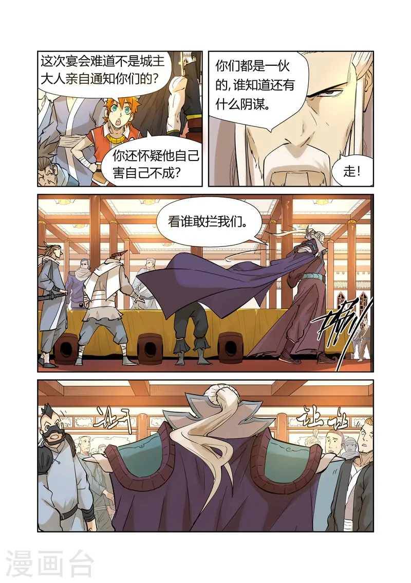 第205话1 图穷匕见8
