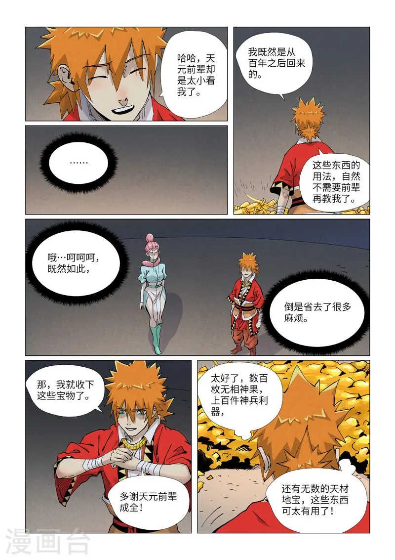 第421话1 天元传承4