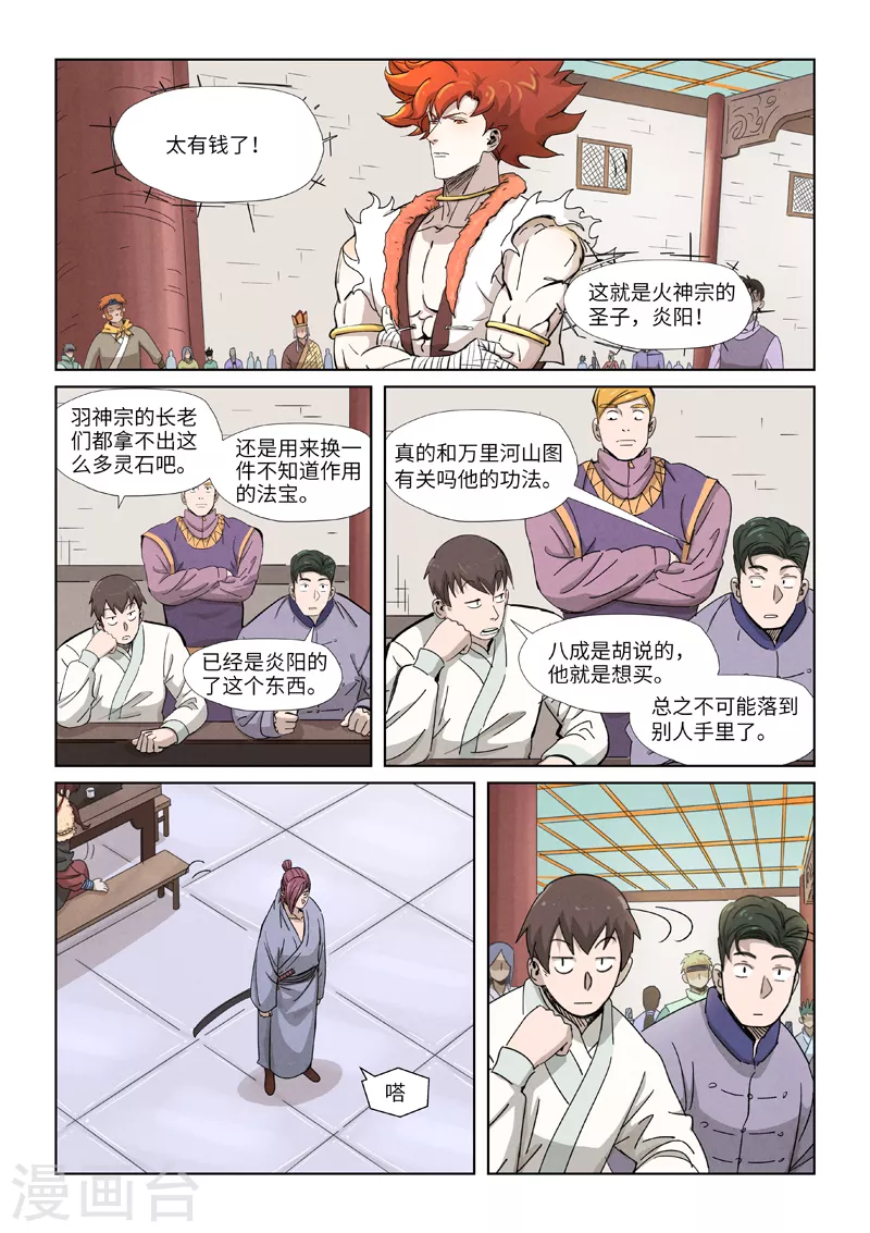 第339话1 论道1