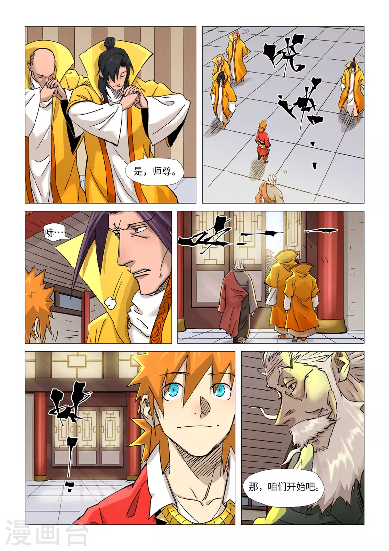 第365话2 拜师收徒0