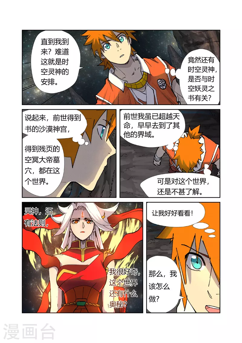 第223话2 火之灵神10
