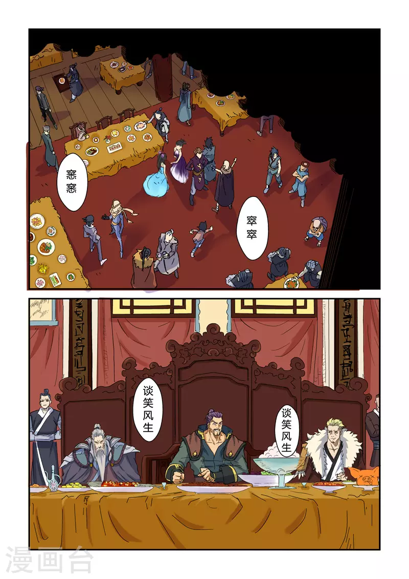 第137话2 接风洗尘4