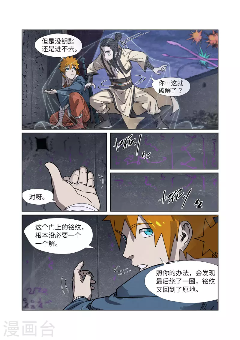 第266话2 挺进古墓3
