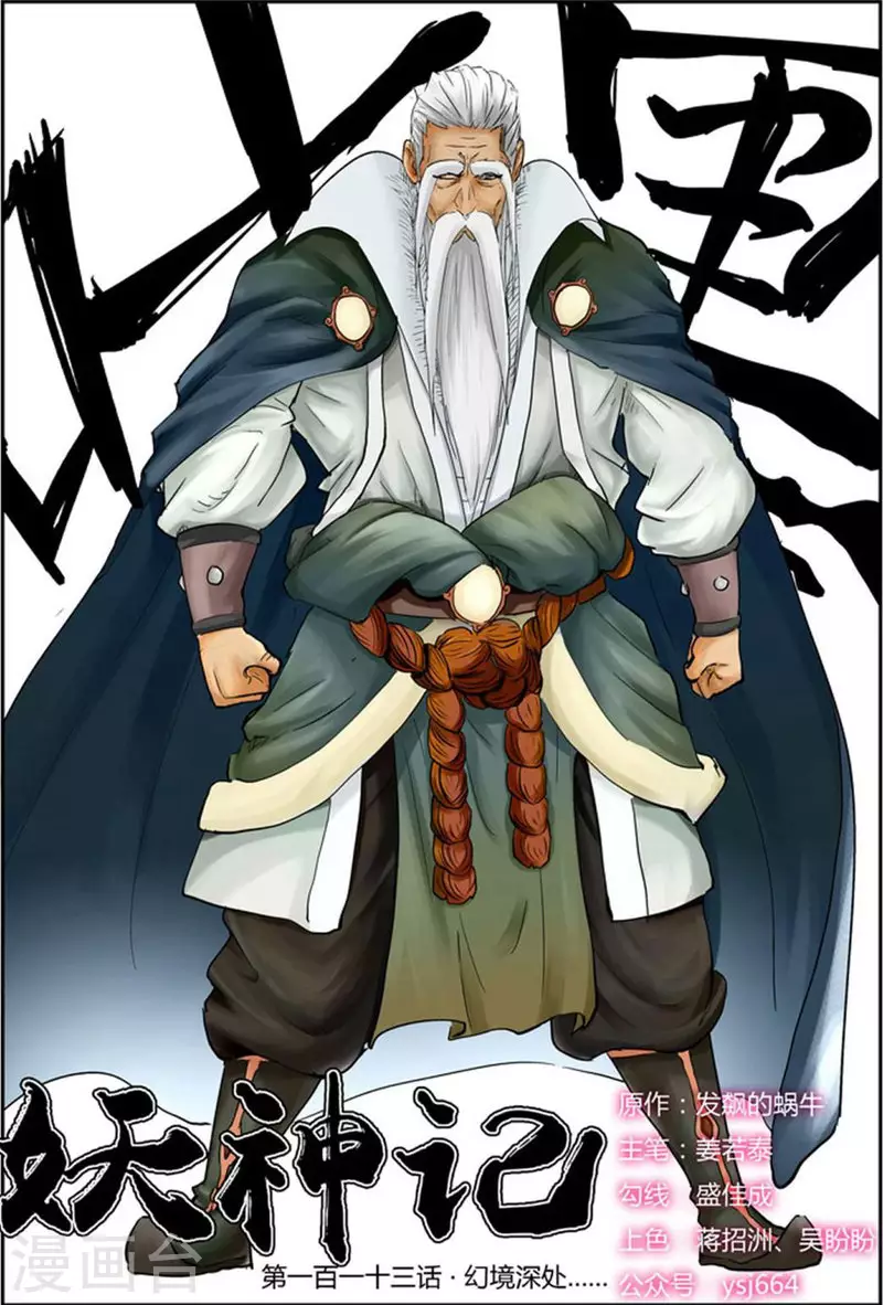 第113话 幻境深处......0