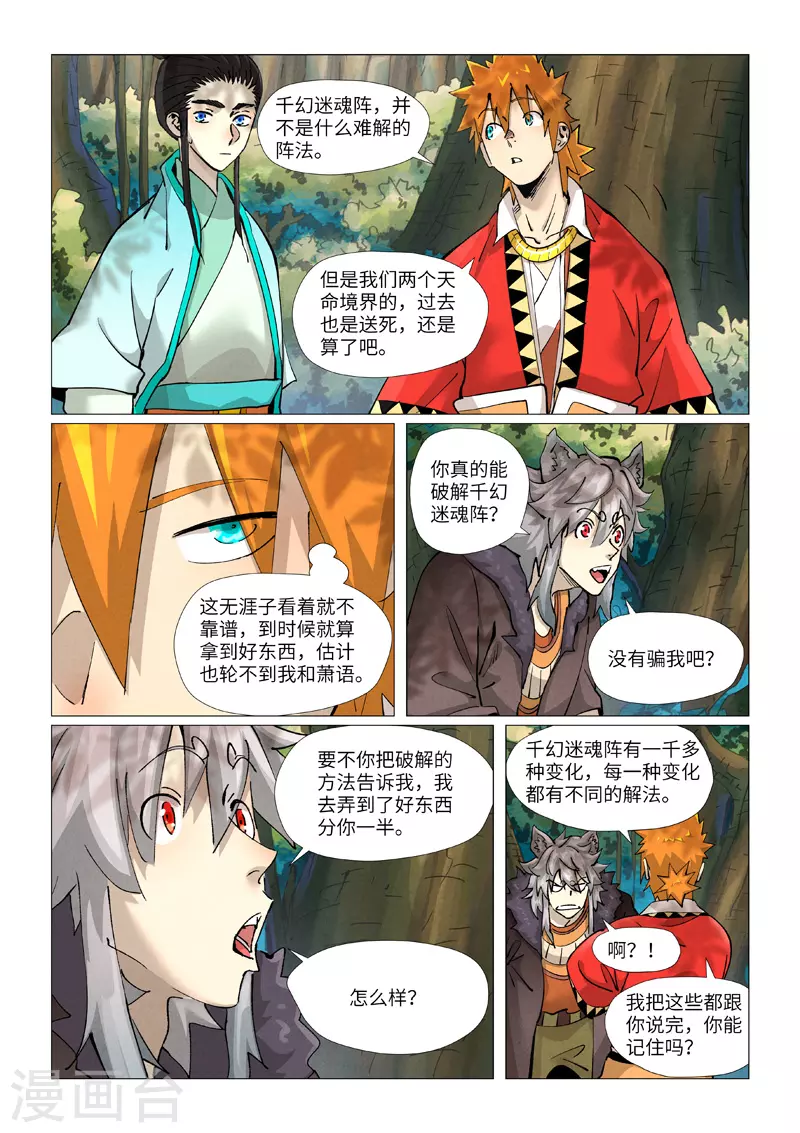 第385话2 虚影神宫8