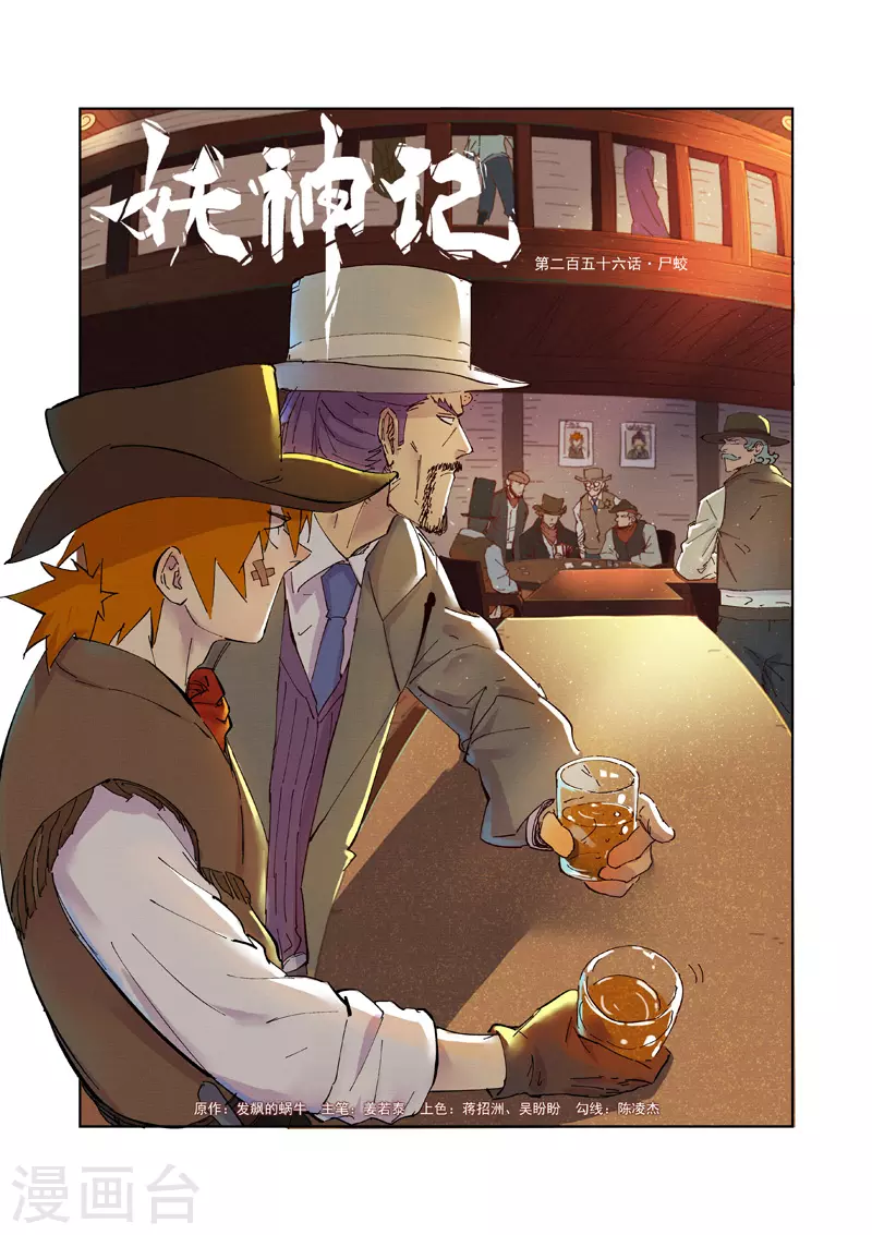 第256话1 尸蛟0