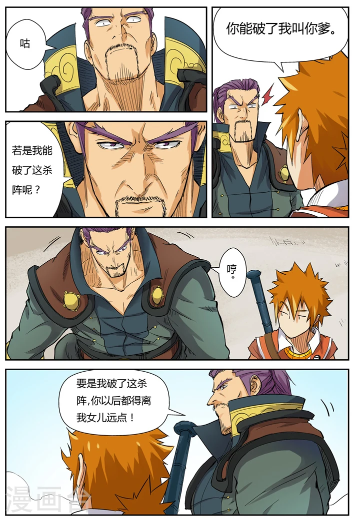 第125话2 太乙杀阵0