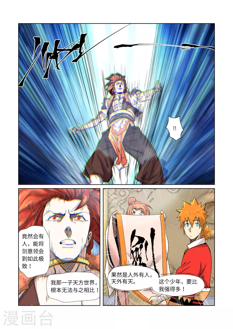 第341话2 丢人了？6