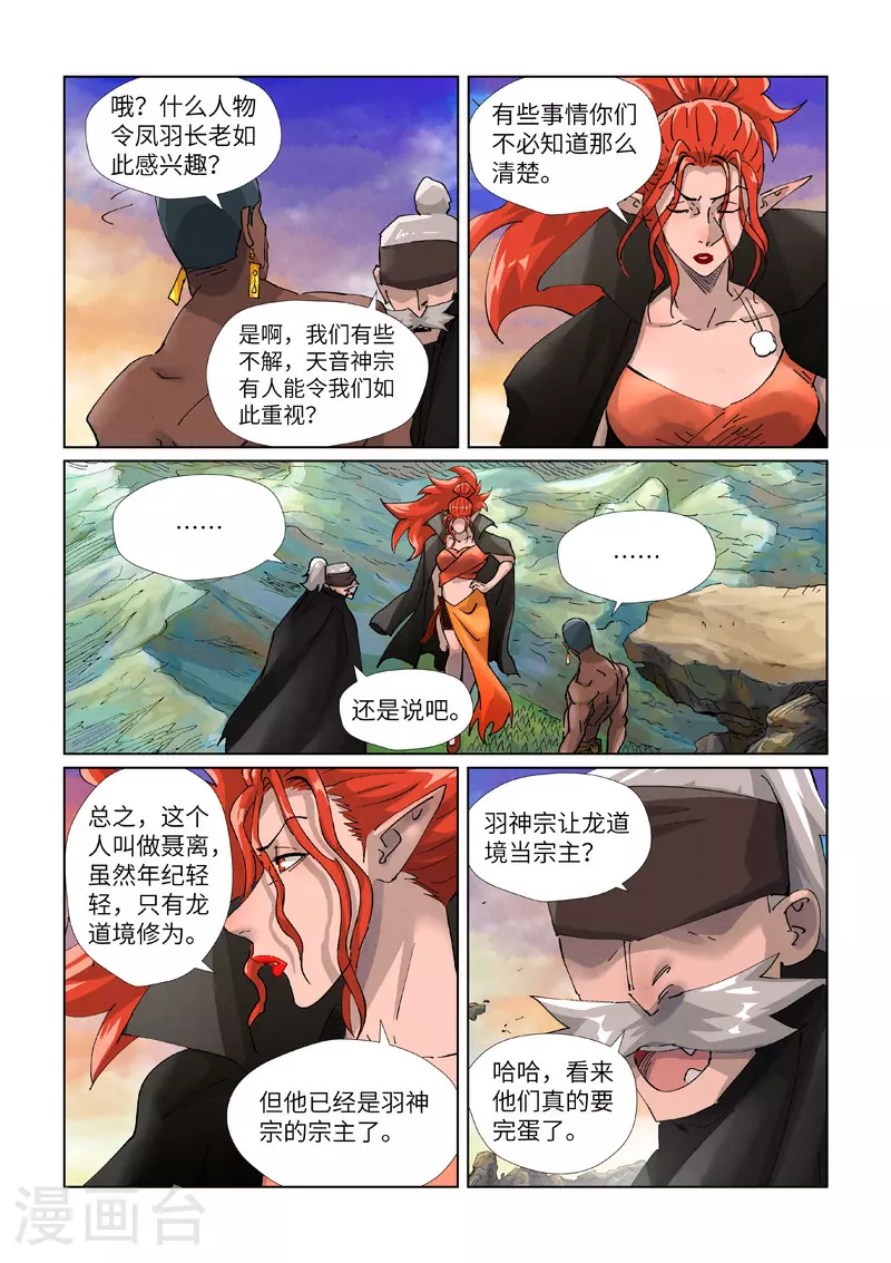 第439话2 护宗大阵6