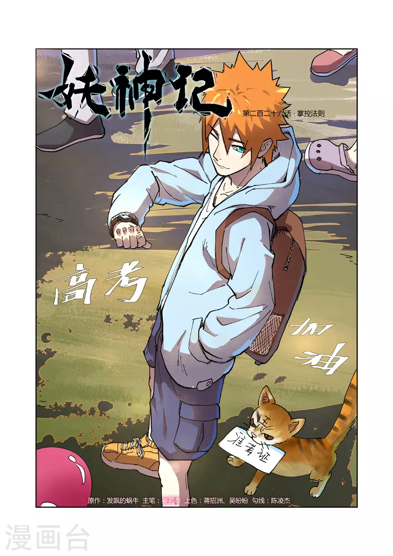 第226话1 掌控法则0