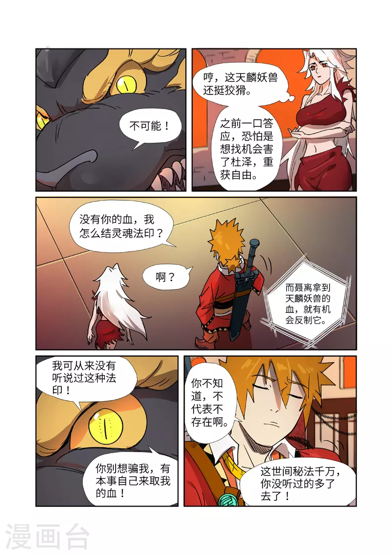 第278话1 灵魂法印7