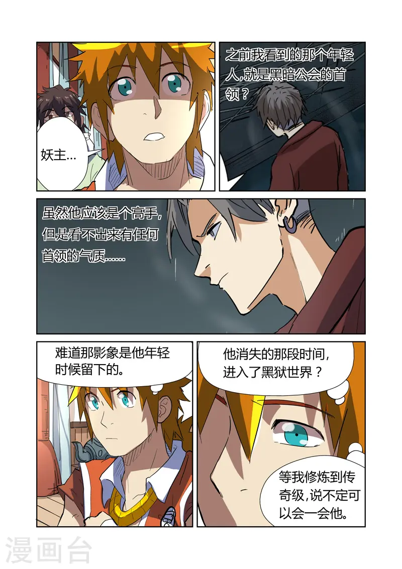 第175话2 妖主2