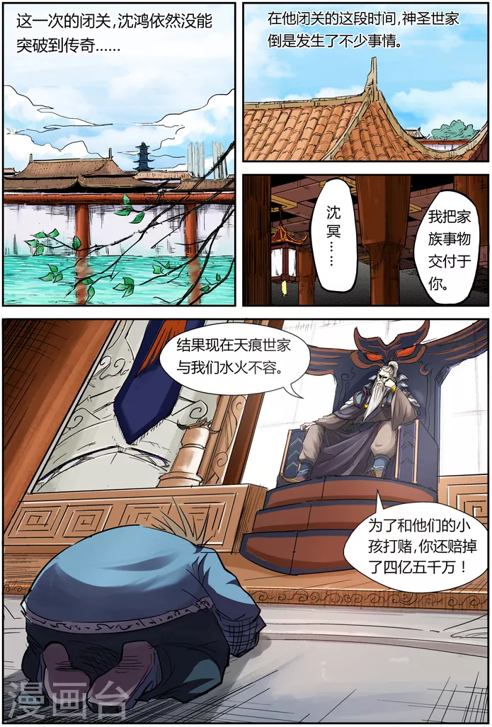 第107话 四亿五千万11