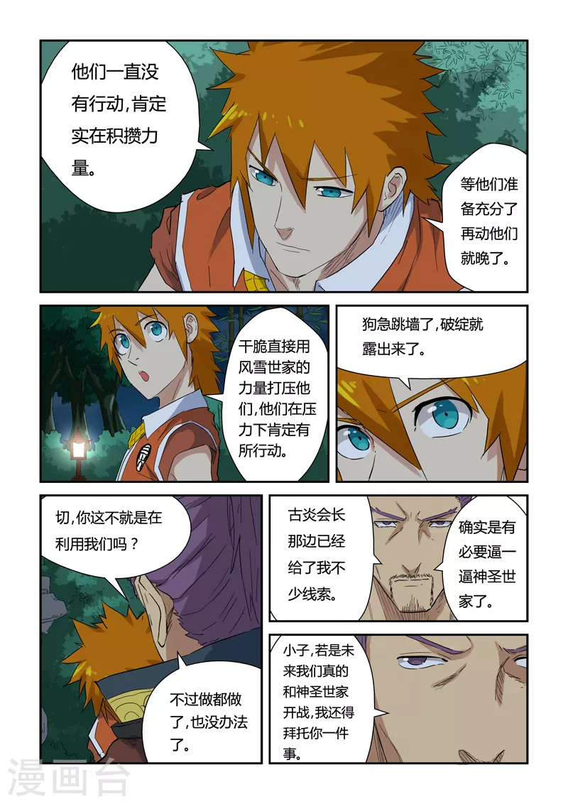 第141话1 愿闻其详5