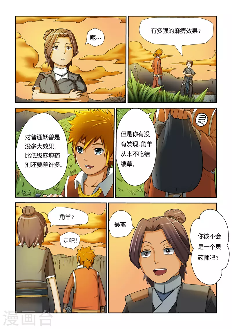 第5话 开始行动14