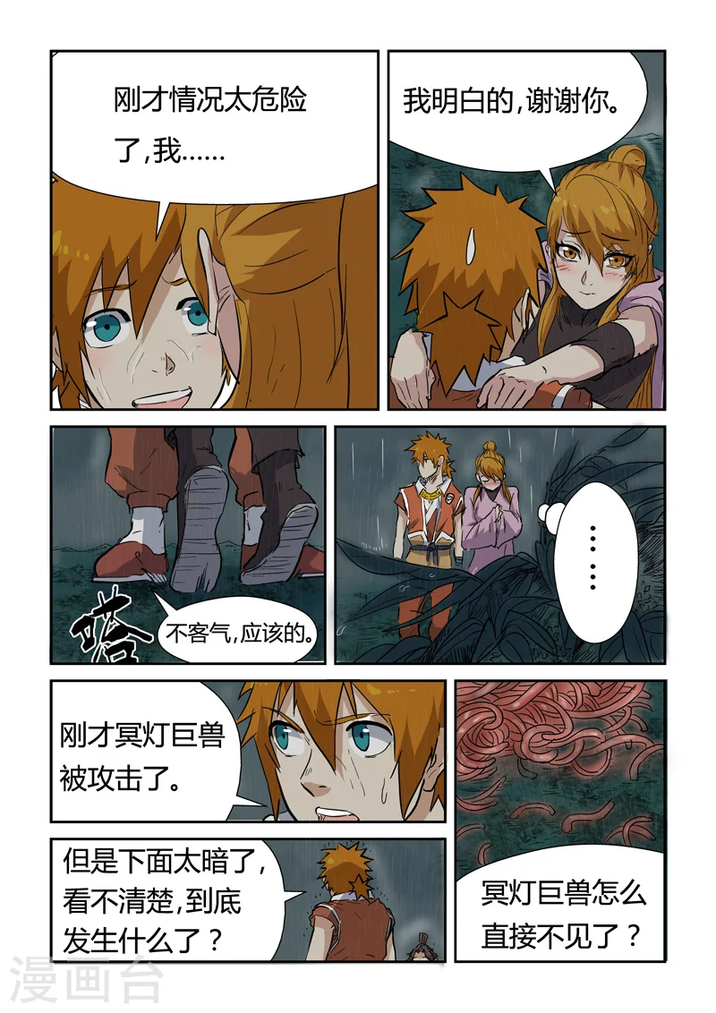 第149话2 继续前进4