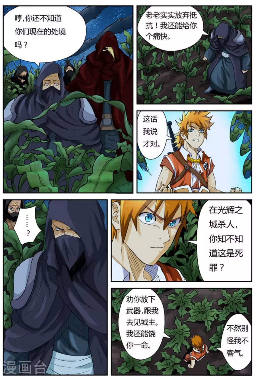 第116话1 玉米地激战1