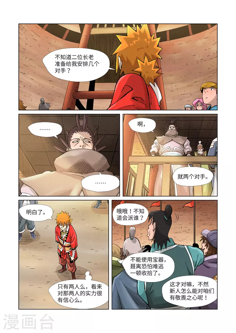 第371话1 轻装上阵5