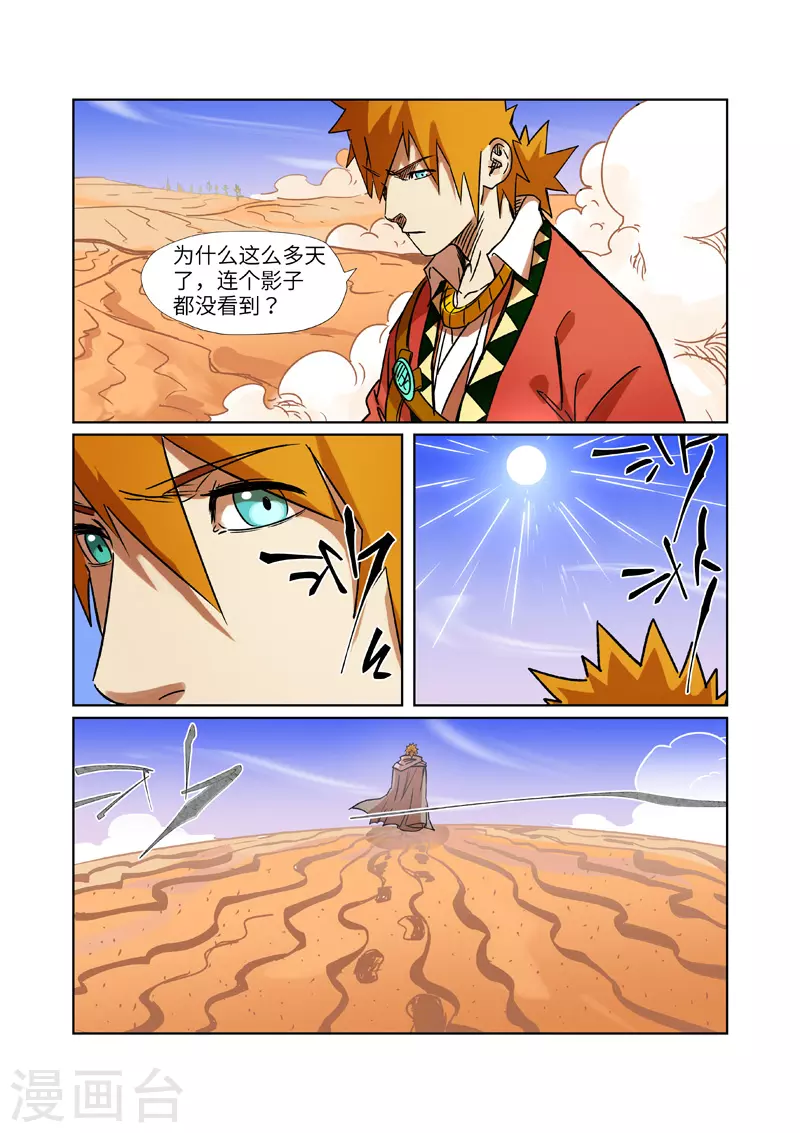 第289话1 沙漠神宫在哪？9