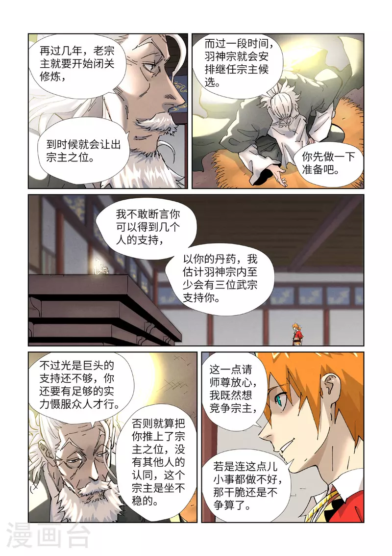 第424话1 宗主之位4