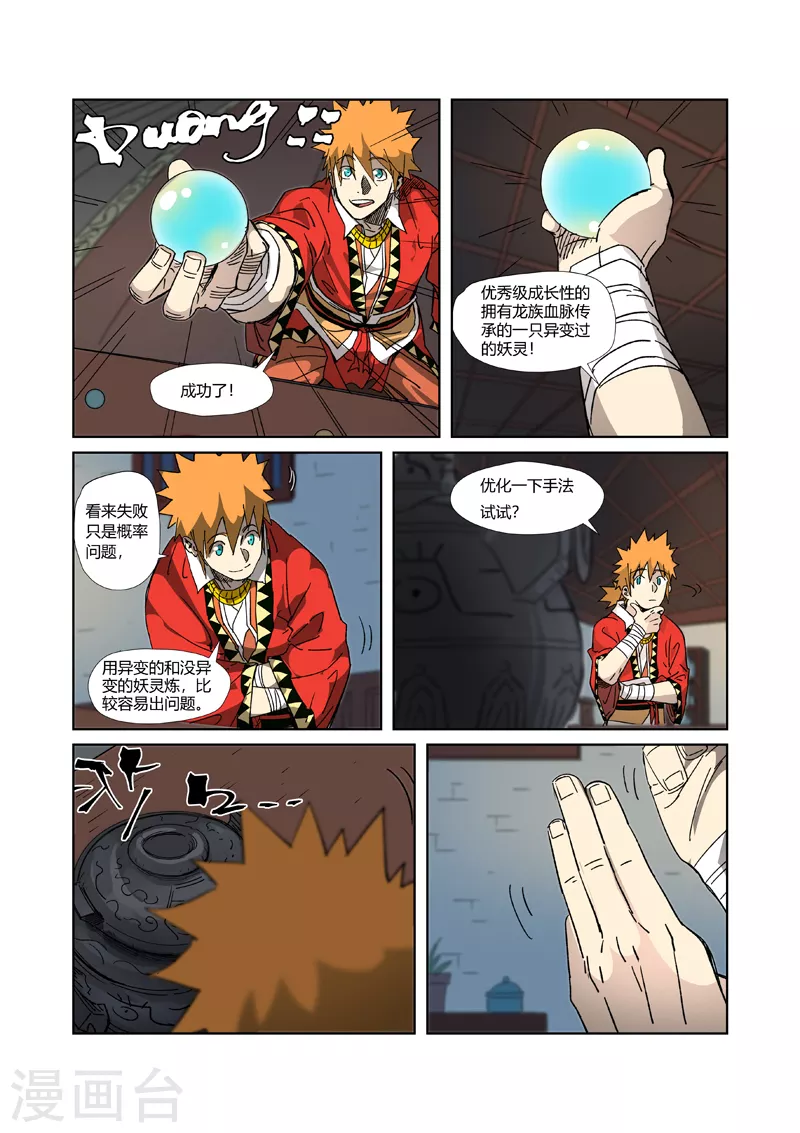 第332话1 炼制......8