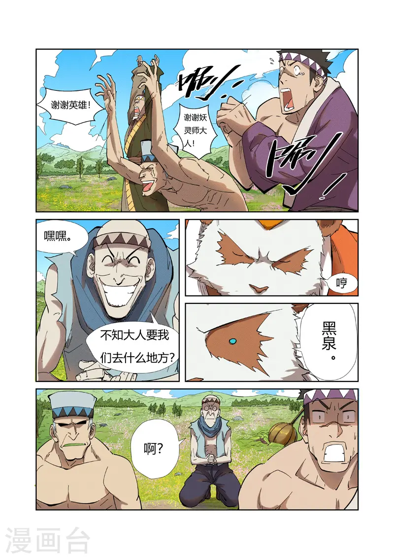 第220话1 前往黑泉！1
