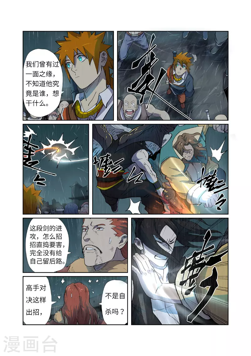 第247话1 段剑的复仇3
