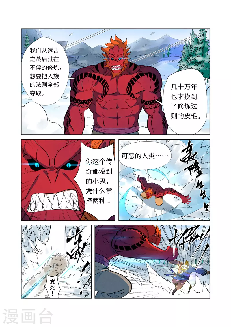 第251话1 雪山大战4